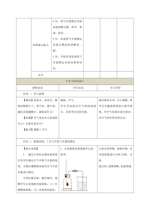 【大单元整体教学设计】人教版初中化学九年级上册 第二单元我们周围的空气 课题1 空气