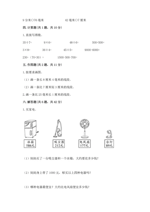 人教版三年级上册数学期中测试卷标准卷.docx