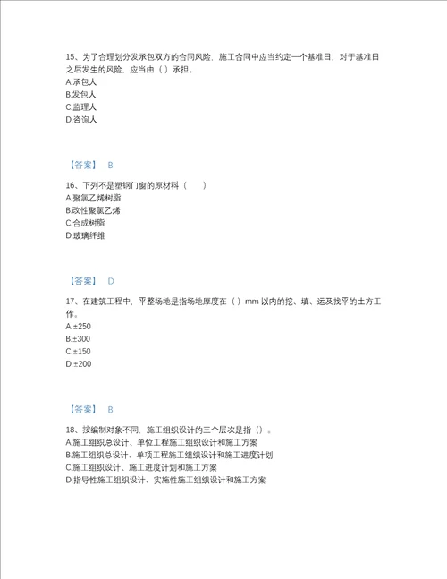 2022年全国二级造价工程师之土建建设工程计量与计价实务评估题型题库附解析答案