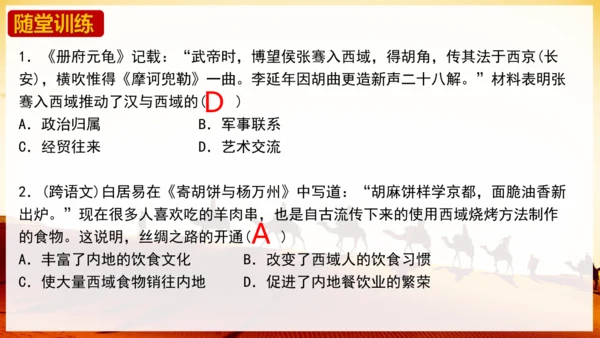 第14课  丝绸之路的开通与经营西域  课件（24张PPT）