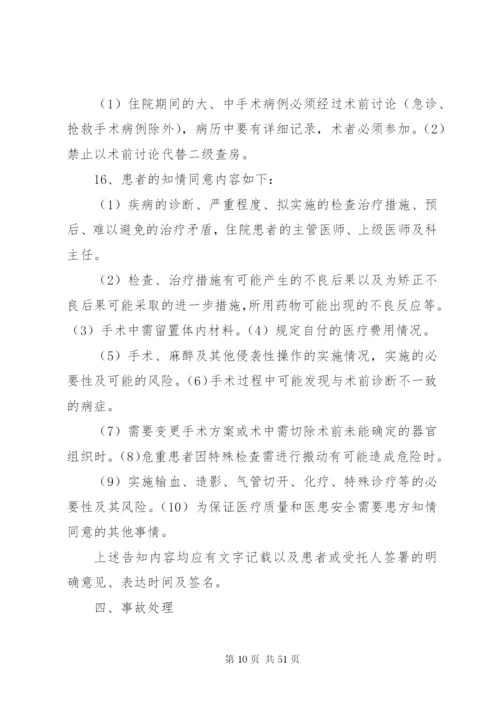 卫生院防范和处理医疗事故预案.docx