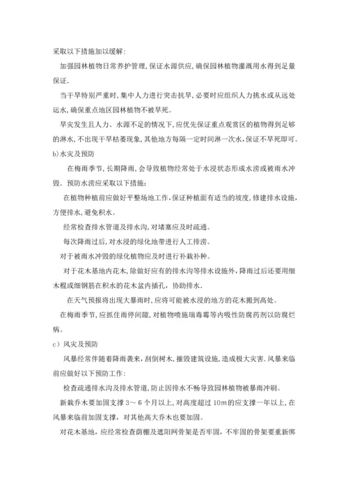 园林绿化施工工艺.docx