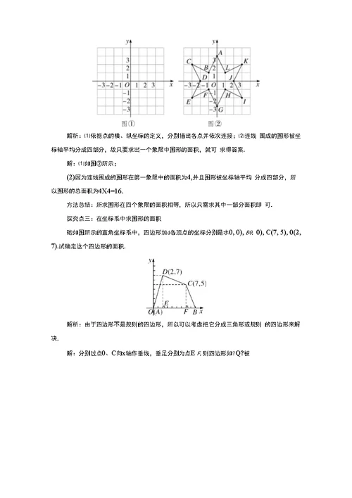《7.1.2 平面直角坐标系》教案、导学案、同步练习