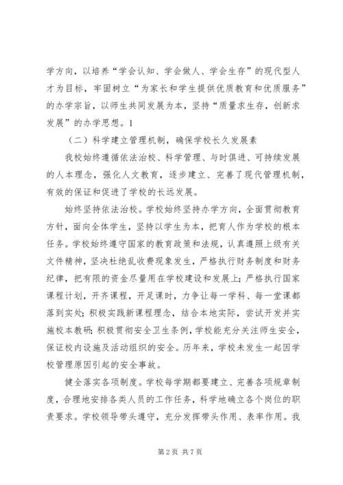 学校督导工作报告.docx