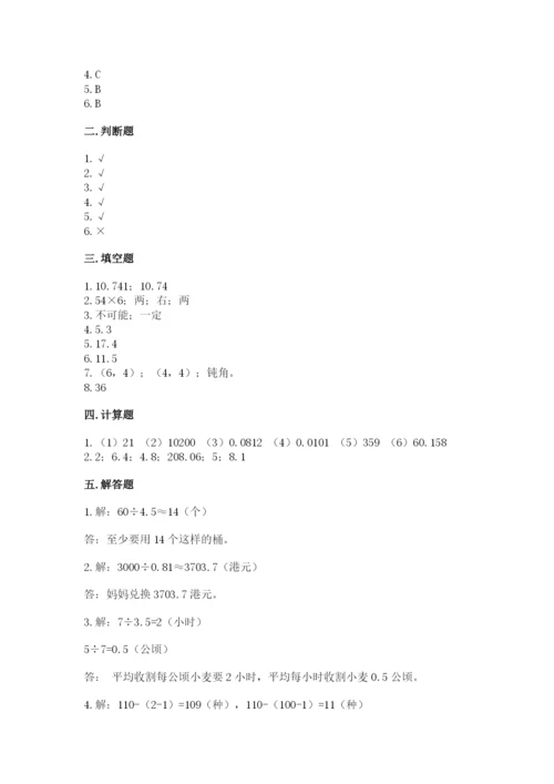 2022人教版五年级上册数学期末测试卷精品【全优】.docx