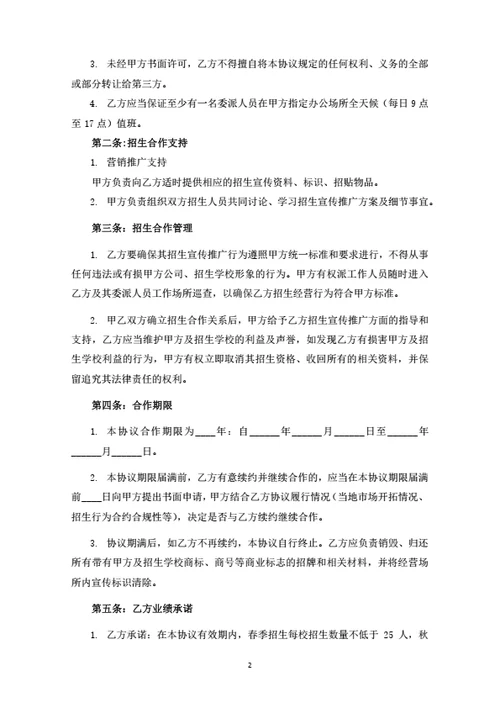 自考培训项目招生合作协议（律师拟定详细版）