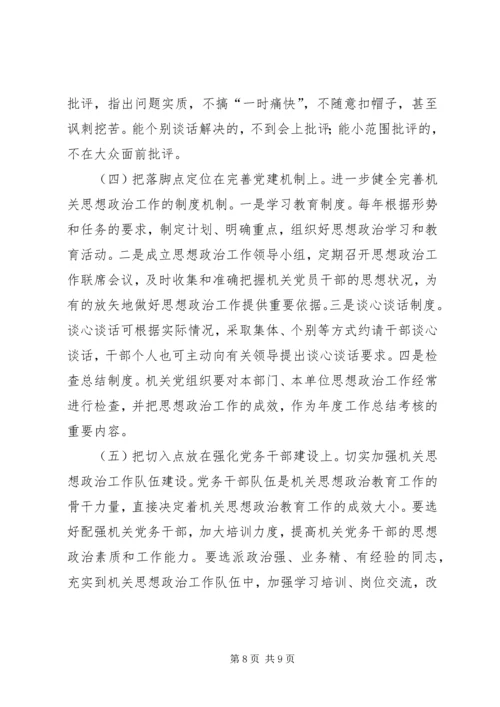 新形势下加强机关党员干部的教育管理研究.docx