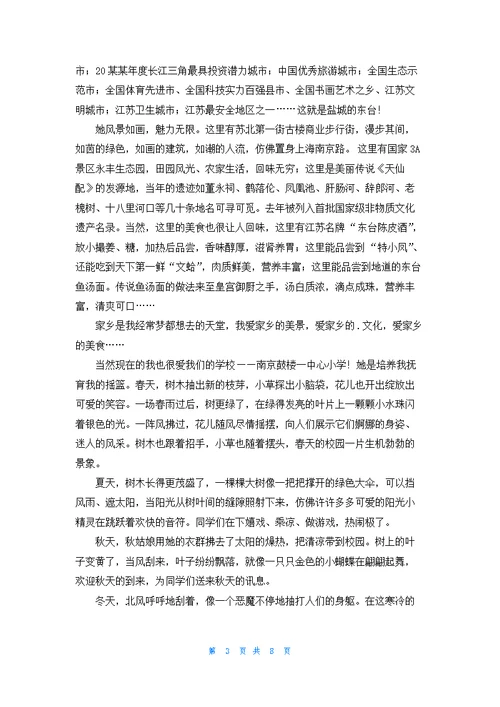 有关校园日记模板集锦十篇