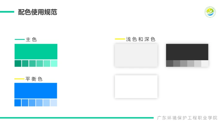 广东环境保护工程职业学院课题汇报毕业论文答辩PPT通用模板