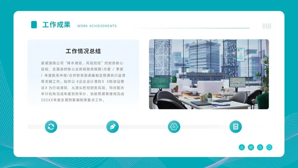 通用工作汇报PPT