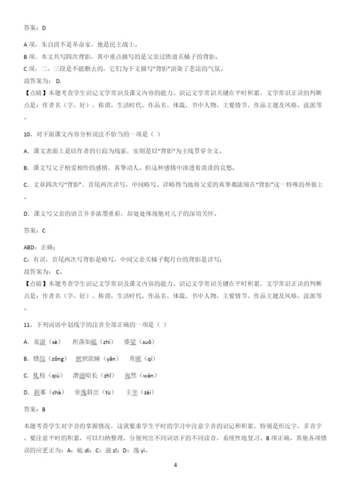 洛阳市八年级语文上册第四单元名师选题.docx