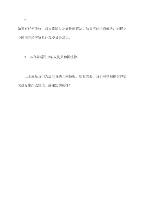 机械加工厂合同模板