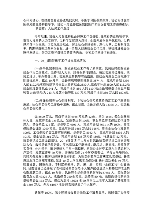 人社局创业促进年工作报告