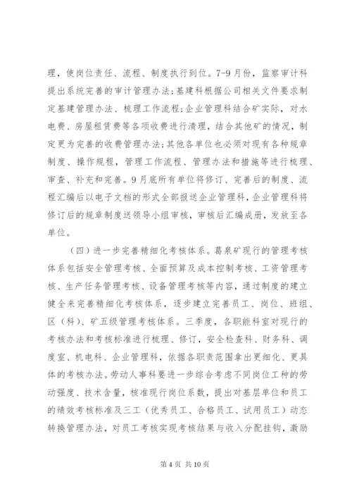 推进精细化管理工作实施方案.docx