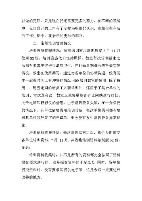 培训部工作人员工作总结