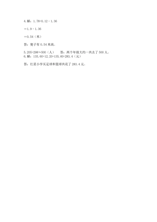 小学四年级下册数学期末测试卷（历年真题）.docx