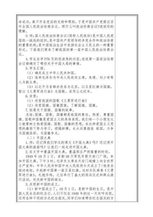 【大单元教学】第三单元 百年追梦 复兴中华 单元教学设计