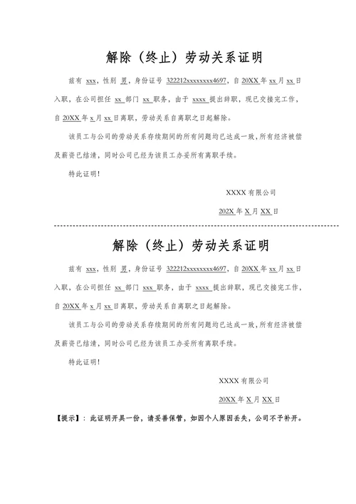 离职证明通用版