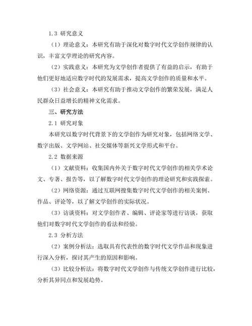 数字时代对文学创作的影响