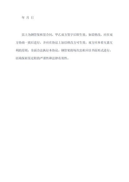 钢管架租协议范本