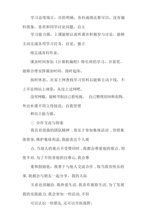 初一综合素质自我评价.docx