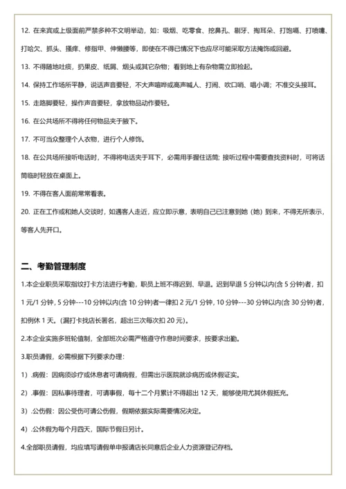 丁记餐厅员工管理核心制度综合手册.docx