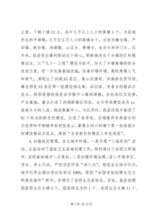 县新型城镇化发展情况调研报告.docx