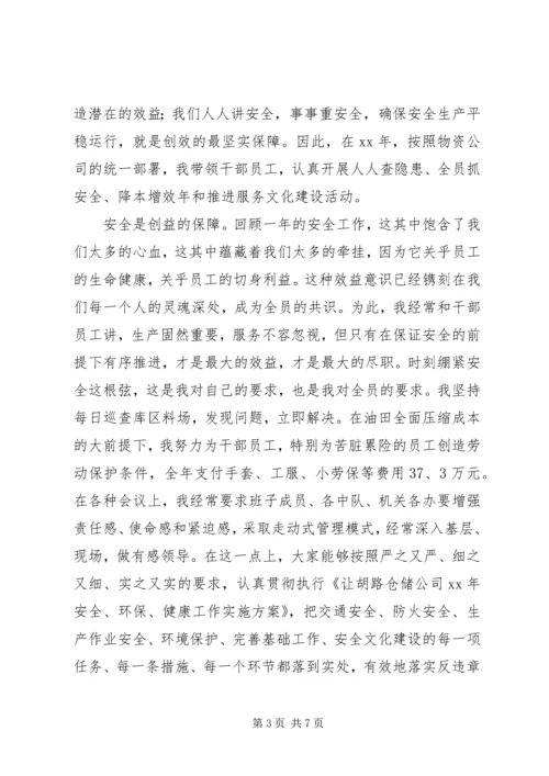 仓储公司领导干部述职报告范文.docx