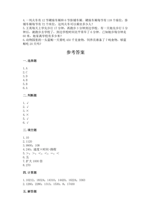 冀教版四年级下册数学第三单元 三位数乘以两位数 测试卷及参考答案【完整版】.docx