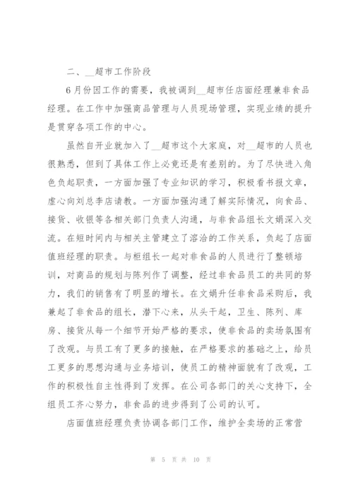 销售主管个人年终工作总结范文.docx