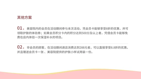 粉色扁平风美容院年终活动方案PPT模板