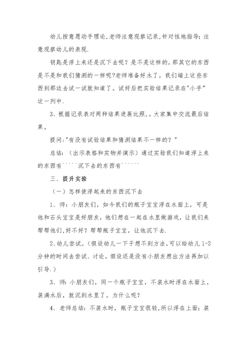 幼儿园大班科学活动
