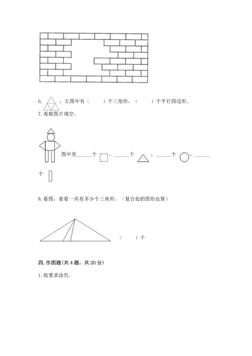 苏教版一年级下册数学第二单元 认识图形（二） 测试卷（考点梳理）word版.docx