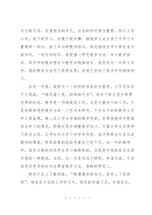 教师学年度考核总结10篇.docx