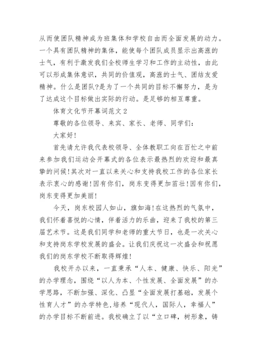 体育文化节开幕词范文5篇.docx
