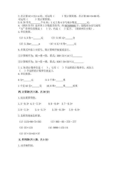 四年级下册数学期末测试试卷含答案（基础题）