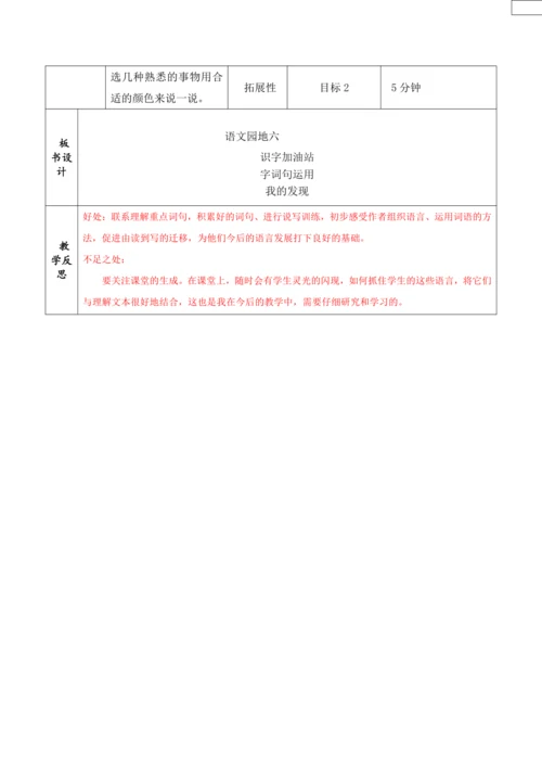 【大单元】统编版语文二上第六单元《语文园地六》第1课时 教学设计