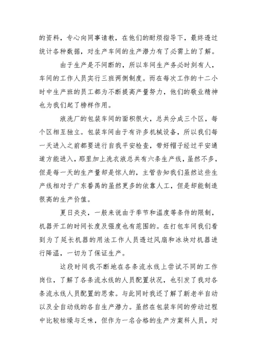 工厂个人实习工作总结