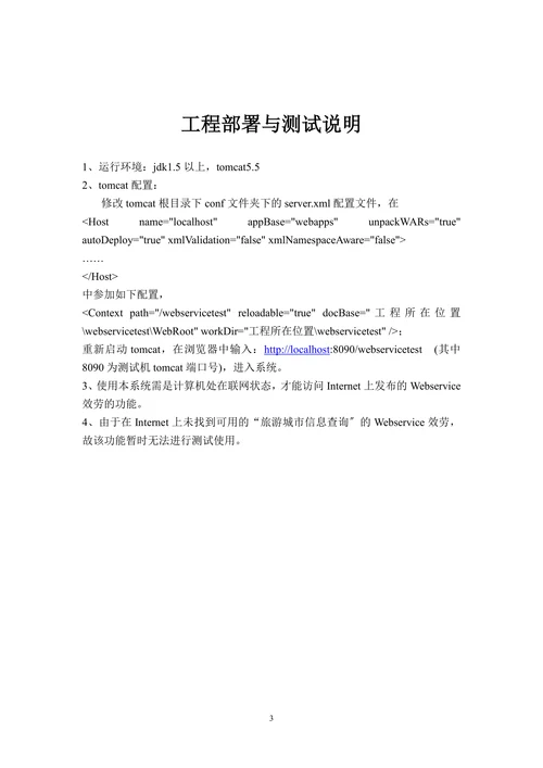 基于Webservice的信息查询系统