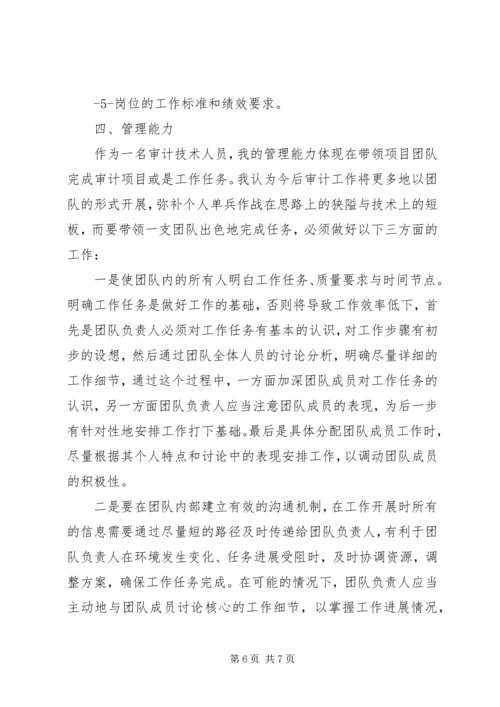 基层行政正职竞聘陈述报告 (4).docx