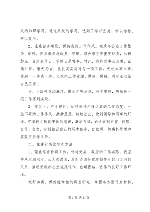 乡镇党政办主任个人工作总结(精选多篇).docx