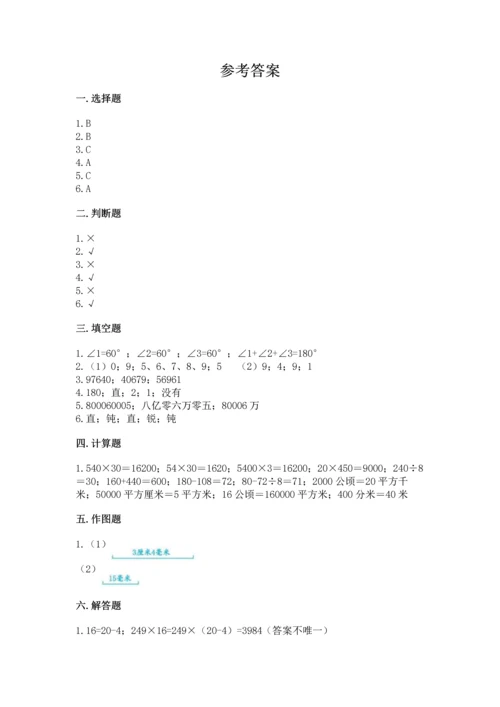 人教版四年级上册数学期中测试卷附参考答案【夺分金卷】.docx