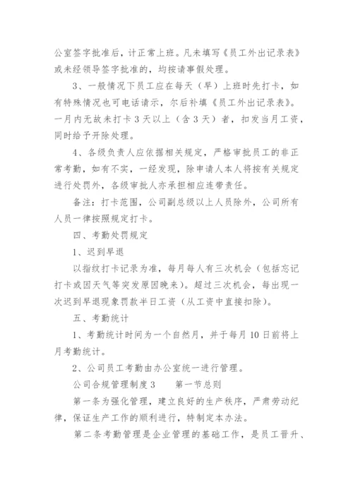 公司合规管理制度.docx