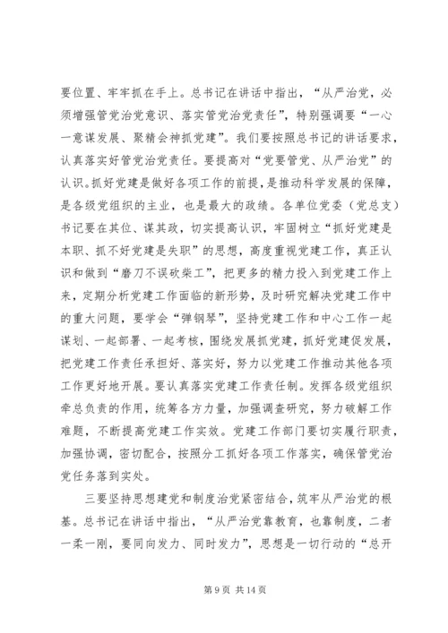 交通运输系统群众路线教育实践活动总结大会致辞.docx