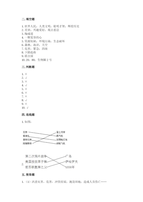 六年级下册道德与法治 《期末测试卷》附完整答案（全优）.docx