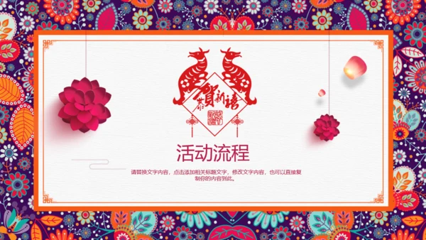 怀旧碎花元宵节活动策划宣传通用PPT模板
