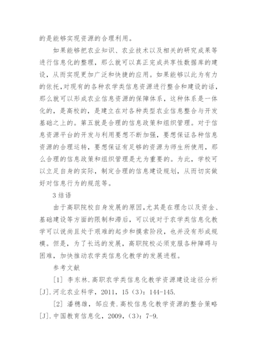 信息化教育教学论文.docx