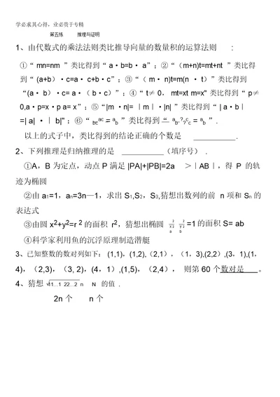 湖北省宜昌市葛洲坝中学高中数学选修1-2同步练习：第五练推理与证明缺答案