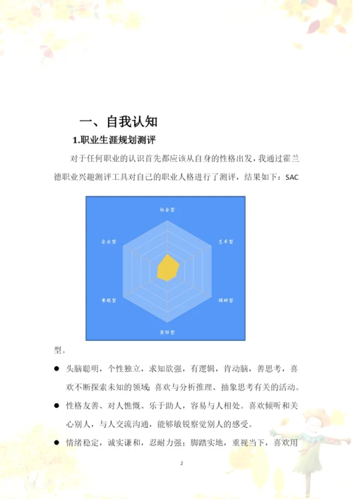 16页5300字大数据技术专业职业生涯规划.docx