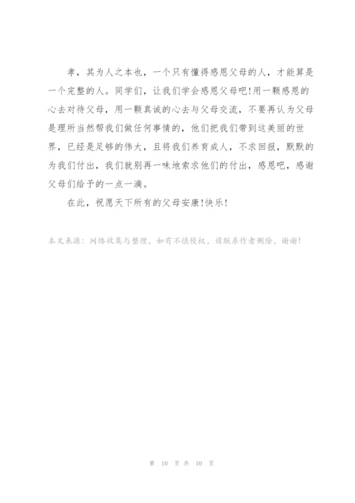 知恩感恩的演讲稿五分钟5篇.docx